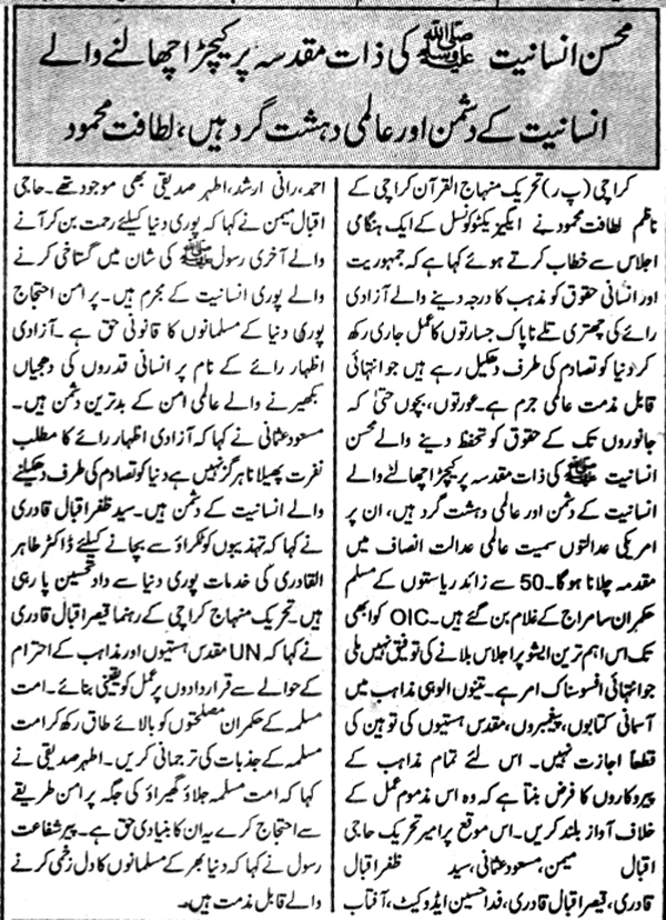 تحریک منہاج القرآن Minhaj-ul-Quran  Print Media Coverage پرنٹ میڈیا کوریج Daily Evening Special Page-2